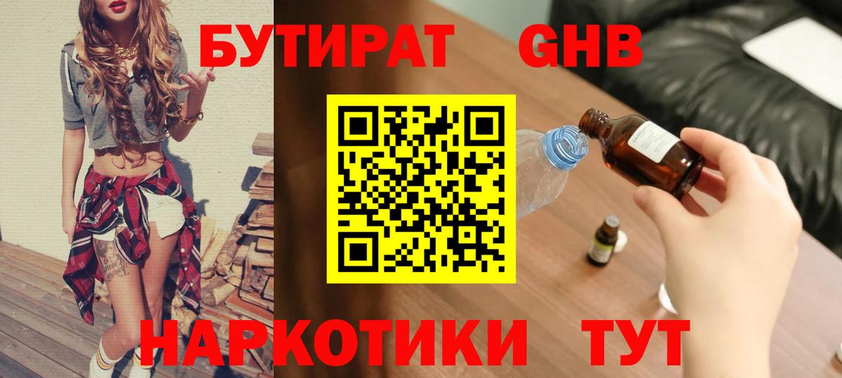 Бутират бутандиол  Вход с VPN  Туймазы 