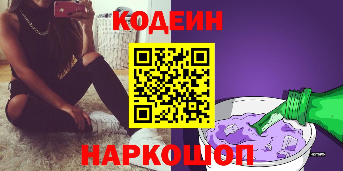 Туймазы  Кодеиновый сироп Lean Purple Drank  Вход с VPN 