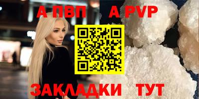 альфа пвп Мариинск
