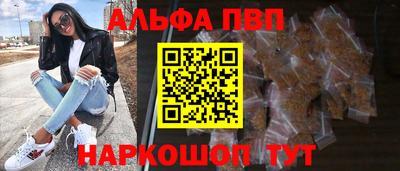 альфа пвп Мариинск