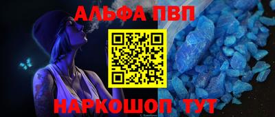 альфа пвп Мариинск