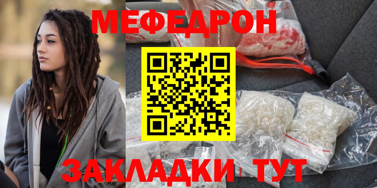 МЯУ-МЯУ  Меф мяу мяу  Вход с VPN  МЕФ  Меф mephedrone  Туймазы 